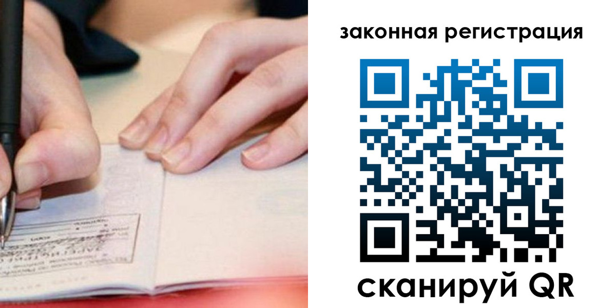 прописка штамп в Реутове