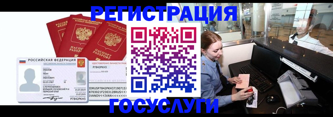 временная регистрация недорого в Реутове