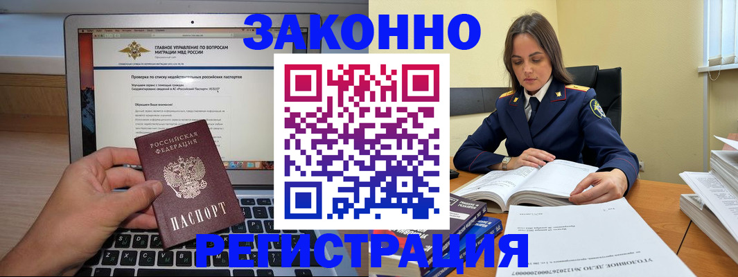 прописка гарантия в Реутове