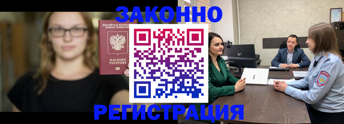 прописка законно в Реутове
