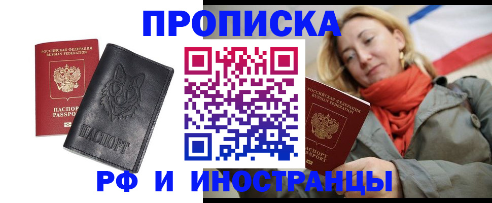 прописка в Реутове